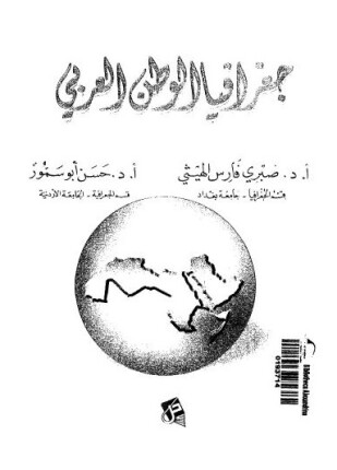 جغرافيا الوطن العربى