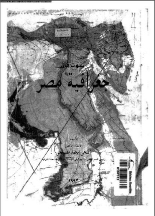 بحوث فى جغرافية مصر