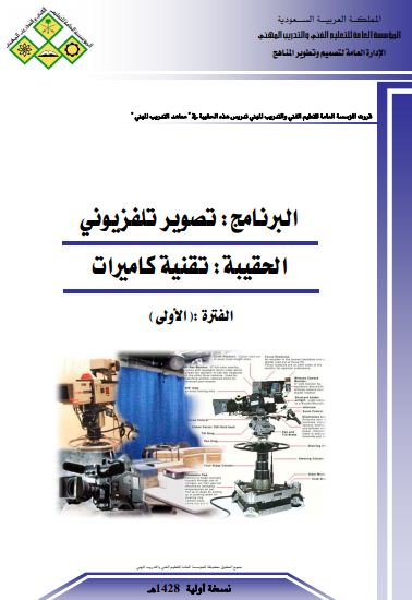 التصوير التلفزيوني .. تقنية كاميرات