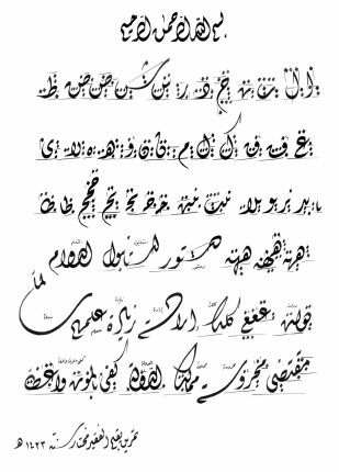 كراسة الخط الديوانى