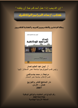 إعداد البرامج الوثائقية