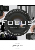 خطوة أولى تجاة الضوء