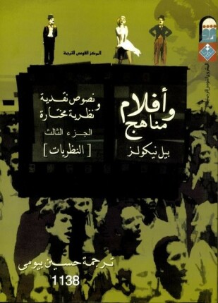 أفلام ومناهج