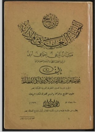 تاريخ الخط العربي وآدابه