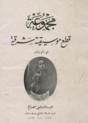 مجموعة قطع موسيقية شرقية