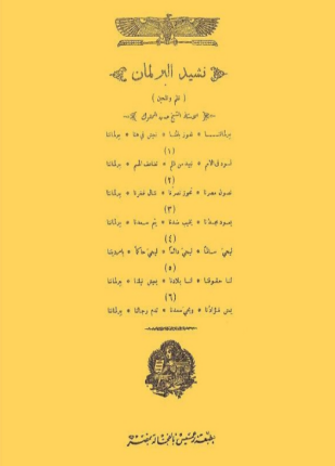 مارش ونشيد البرلمان المصري