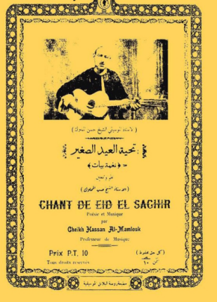 تحية العيد الصغير