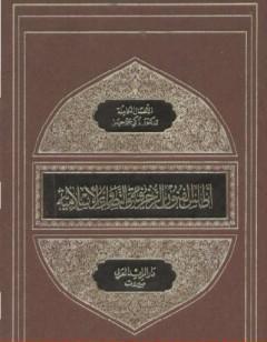أطلس الفنون الزخرفية والتصاوير الإسلامية