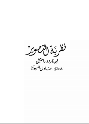 نظرية التصوير