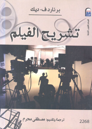 تشريح الأفلام