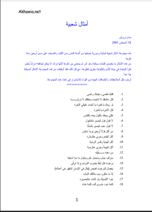 أمثال شعبية لبنانية وسورية