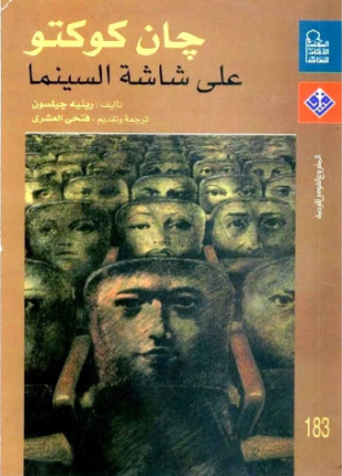 على شاشة السينما
