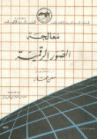 معالجة الصور الرقمية