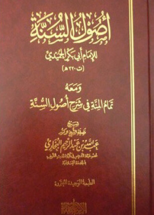أصول السنة