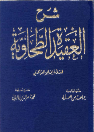 شرح العقيدة الطحاوية ت الألباني