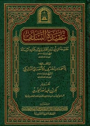 عقيدة السلف مقدمة ابن أبي زيد القيرواني لكتابه الرسالة