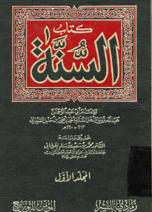 السنة ت القحطاني