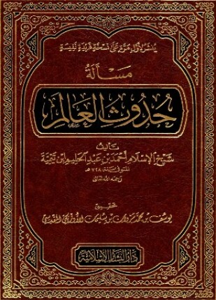 مسألة حدوث العالم