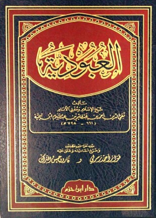 العبودية ت الحلبي