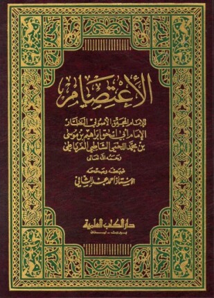 الاعتصام ت الهلالي