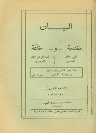 البيان مقدمة وخاتمة
