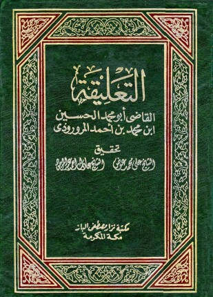 التعليقة