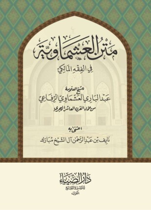 العشماوية