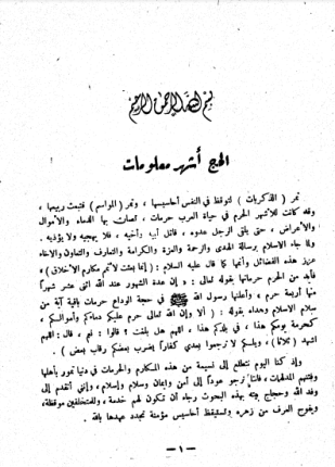 تذكرة الحج والعمرة على المذاهب الأربعة