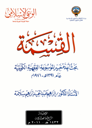 القسمة