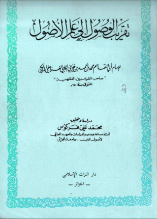 تقريب الوصول إلى علم الأصول