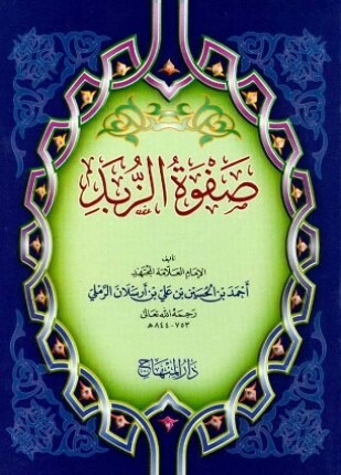 صفوة الزبد