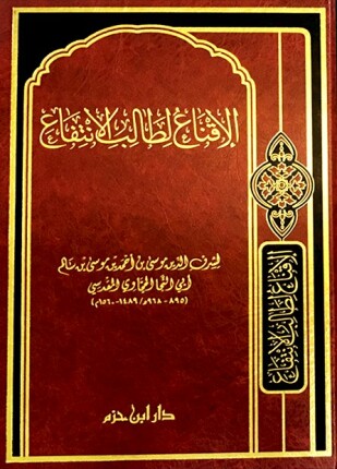 الإقناع لطالب الانتفاع المقدمة