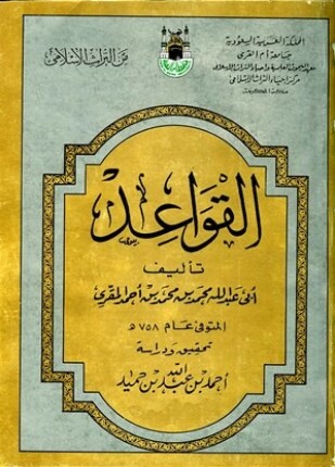القواعد