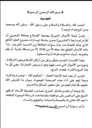 كيف يحسب التاجر زكاته