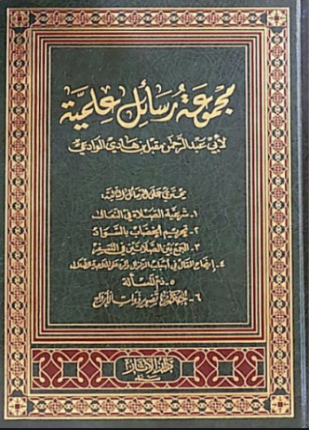 مجموعة رسائل علمية