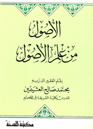 الأصول من علم الأصول