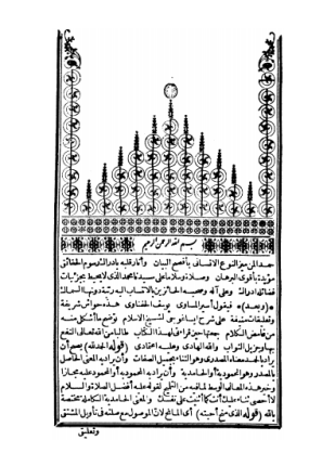 حاشية الشيخ الحفناوي على شرح إيساغوجي