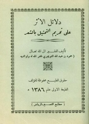 دلائل الأثر على تحريم التمثيل بالشعر