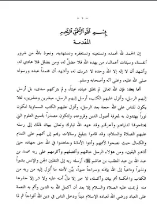 حجة خير العباد المستخرجة من زاد المعاد