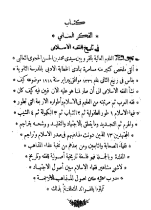 الفكر السامي في تاريخ الفقه الإسلامي الجزء الثالث
