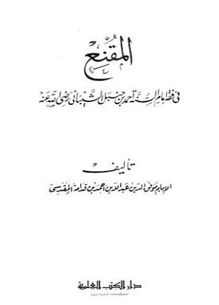 المقنع