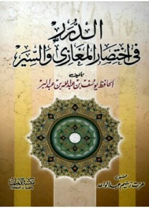 الدرر في اختصار المغازي والسير
