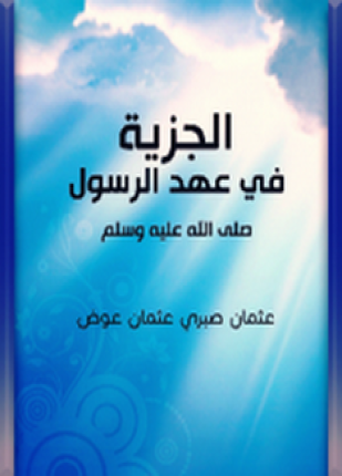 الجزية