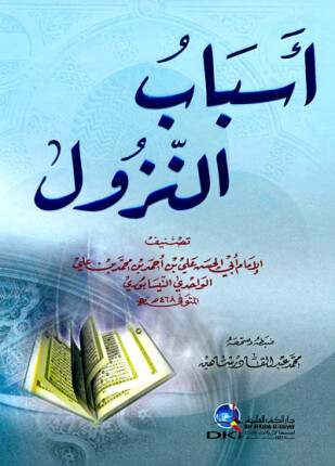 أسباب النزول الواحدي