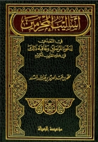 أساليب المجرمين في التصدي لدعوة المرسلين وعاقبة ذلك في ضوء القرآن الكريم