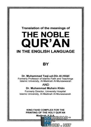 the holy quran with english translation including voice to each verse القرآن الكريم بالعربية والإنجليزية مع القراءة الصوتية بالعربية