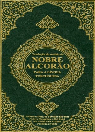 القرآن الكريم وترجمة معانيه إلى اللغة البرتغالية portuguese