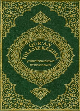 القرآن الكريم وترجمة معانيه إلى لغة الشيشيوا chewa