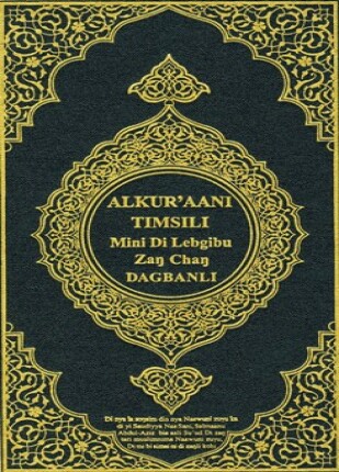 القرآن الكريم وترجمة معانيه إلى اللغة الداغبانية dagbani
