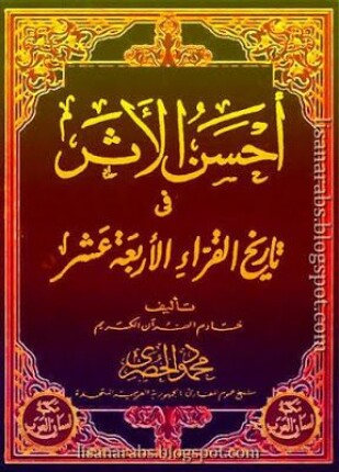 أحسن الأثر في تاريخ القراء الأربعة عشر